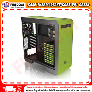 เคส CASE ThermalTake Core V51 Green(FN690)CAS4 สามารถออกใบกำกับภาษีได้