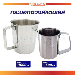 ถ้วยตวง ถ้วยตวงมีหูจับ กระบอกตวง ทำจากสแตนเลส304 มีขีดบอกปริมาณเป็นรอยนูน ไม่ลบเลือน ใช้งานยาวนาน ไม่เป็นสนิม!!