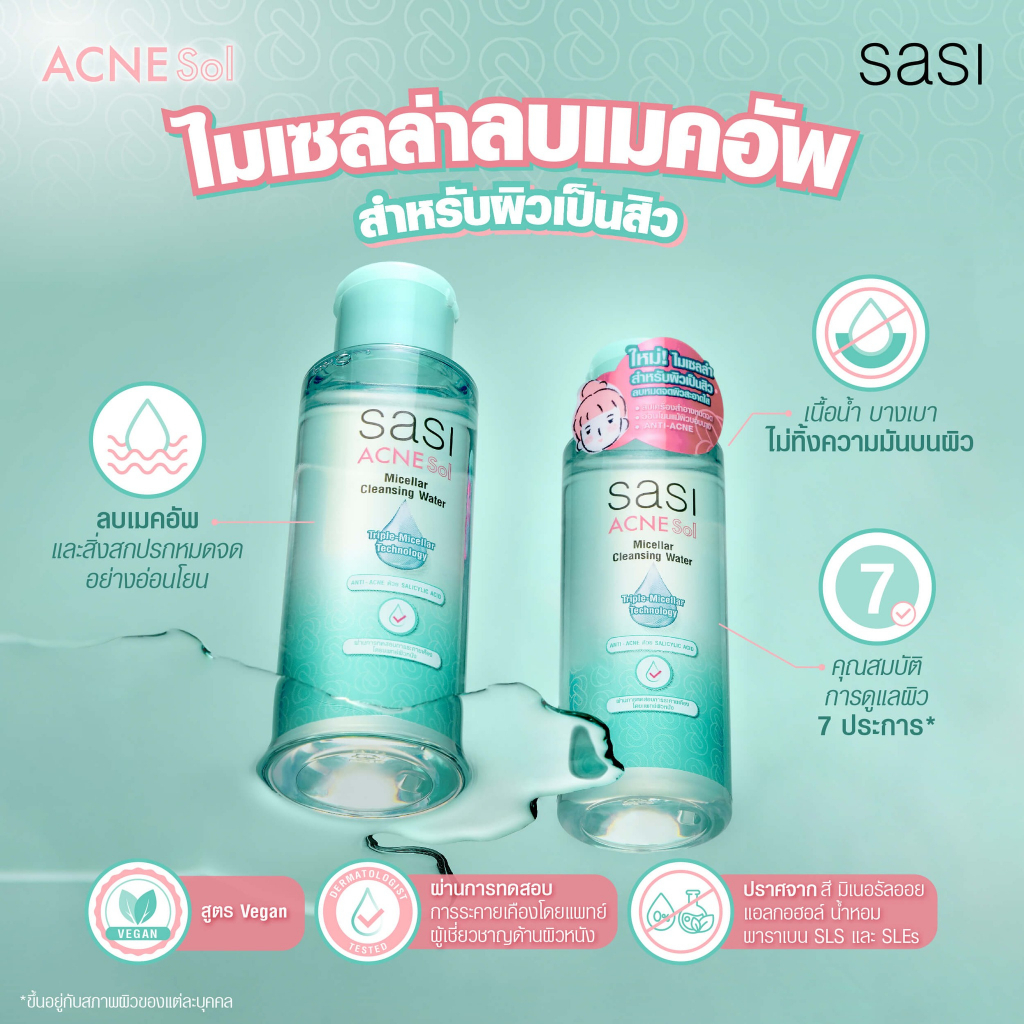 sasi-acne-sol-micellar-cleansing-water-100ml-ศศิ-แอคเน่-โซล-ไมเซลล่า-คลีนซิ่ง-วอเตอร์