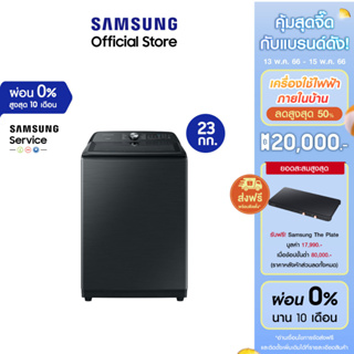 ภาพขนาดย่อของภาพหน้าปกสินค้าSAMSUNG เครื่องซักผ้าฝาบน WA23A8377GV/ST พร้อม BubbleStorm, 23 กก จากร้าน samsung_brand_store บน Shopee