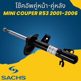 โช๊คอัพ โช๊ค โช้คอัพ คู่หน้า-คู่หลัง BMW MINI Couer R53 2001-2006 SA-290-236-ST, SA-290-237-ST, SA-290-238-ST SACHS