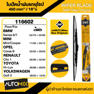 WIPER BLADE SWF ใบปัดน้ำฝน MINI R50/R53/R56/MINI F56 ก้านเหล็กสปอยเลอร์คนขับ ใบปัดหน้า ขนาด 18