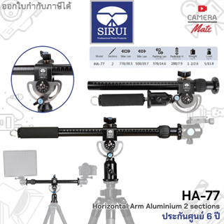 Sirui HA-77 Horizontal Arm Aluminium 2 sections |ประกันศูนย์ 6ปี|