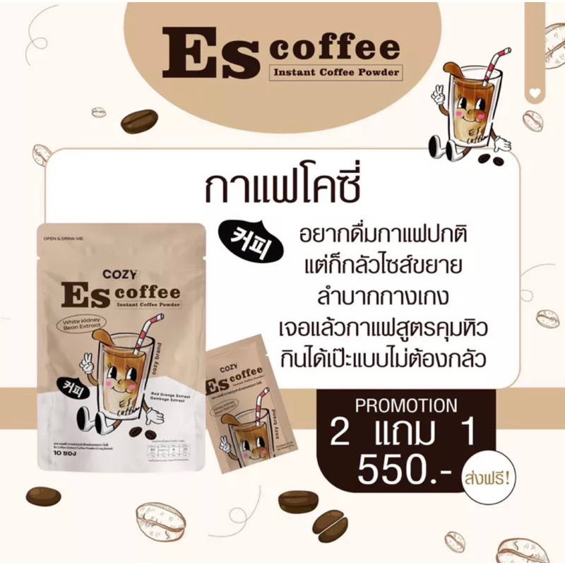 โคซี่เอส-กาแฟคุมหิว-ลดทานจุกจิก-ลดน้ำหนัก-ลดพุง-ไม่อาการข้างเคียง