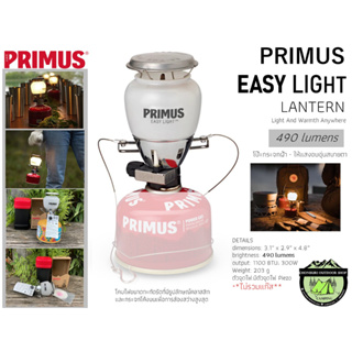 Primus EASY Light Lantern#ตะเกียงแก๊สโป๊ะกระจกฝ้าขุ่น{ไม่รวมแก๊ส}