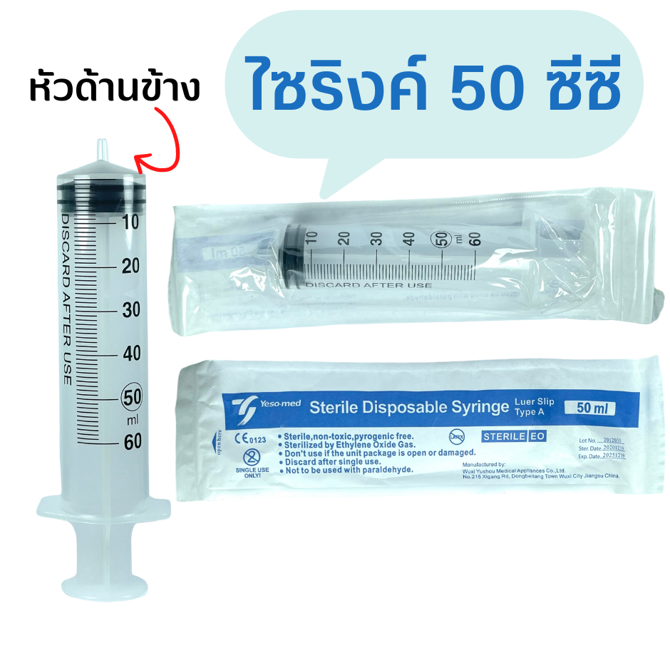 30-ชิ้น-syringe-50-ml-ไซริ้งให้น้ำเกลือ-ไซริ้งล้างจมูก-ไซริ้งป้อนอาหาร-ไซริงค์-พลาสติก-ไม่มีเข็ม-หัวข้าง