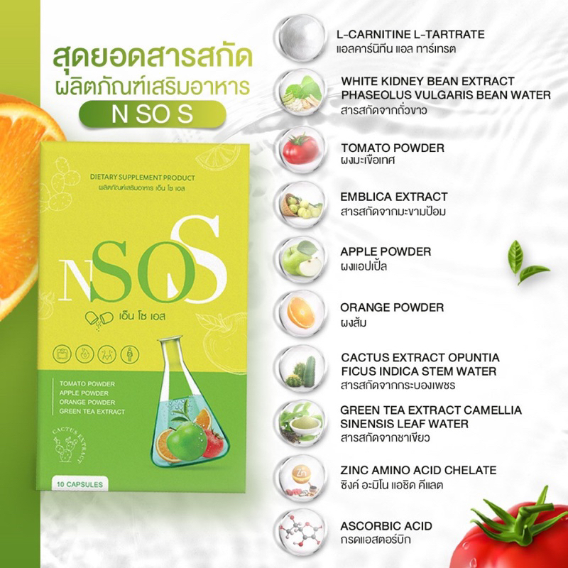 ส่งฟรี-ของแท้-โปร-1-แถม-1-เอ็นโซเอส-nsos-อาหารเสริมลดน้ำหนัก-ลดน้ำหนัก-ผอม-ลดบวม-หุ่นสวย-ปลอดภัย-ดื้อยา-โยโย่