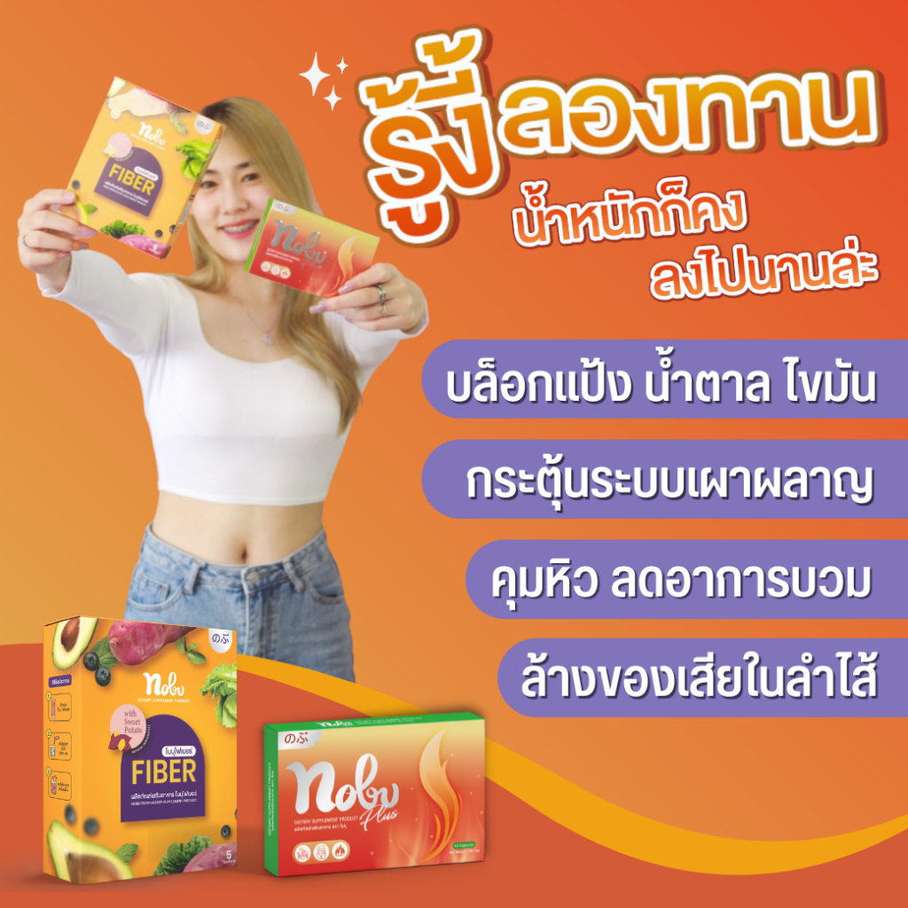 ส่งฟรี-แถมfiber-ลดจริงผอมไว-โนบุ-พลัส-อาหารเสริมลดน้ำหนัก-คุมหิว-อิ่มนาน-เบริ์นไว-พุงยุบ-กระชับสัดส่วน-nobu-plus