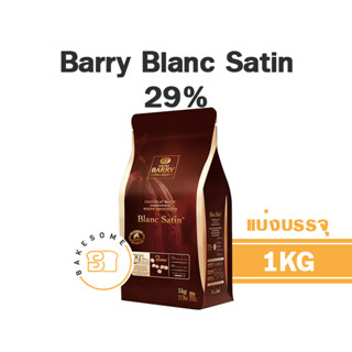 [[ส่งรถเย็น]] Barry Blanc Satin White Chocolate 29% Barry White 29% แบร์รี่ ช็อคโกแลต แบร์รี่ ชอคโกแลต