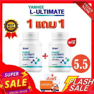 โปร 5.5⚡️1แถม1 ของแท้⚡️Yanhee Ultimate L-Canitine ยันฮี อัลติเมท แอลคาร์นิทีน Callyn Plus+ คอลลินพลัส