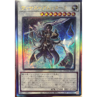 Yugioh [DUNE-JP039] Visas Amritara (Ultimate Rare)