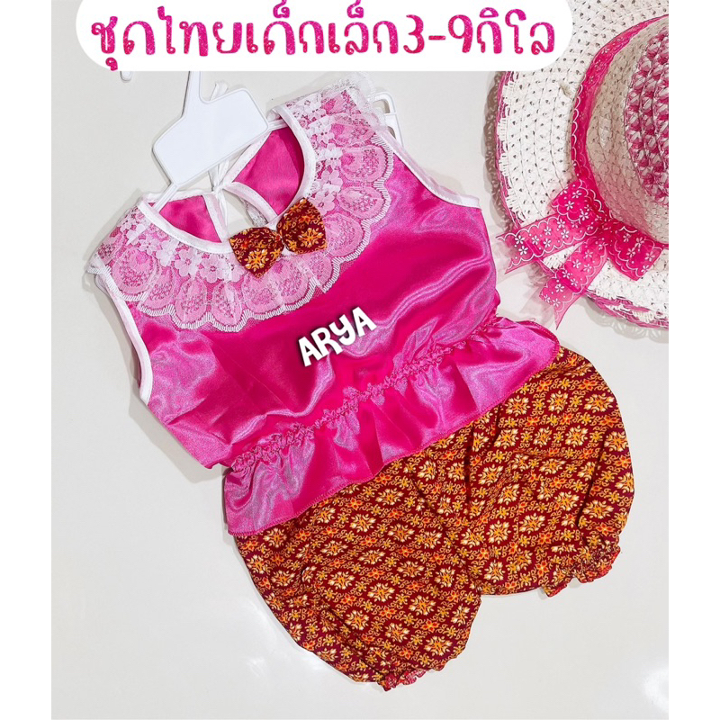 ชุดไทยเด็ก-รหัสd48-ชุดไทยผ้ามัน-แรกเกิด-12เดือน-หนักไม่เกิน10กิโล-สีกางเกงเปลี่ยนไปตามรอบการผลิต-พร้อมส่ง