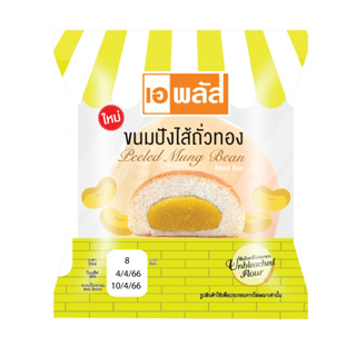 ขนมปังไส้ถั่วทองตราเอพลัส