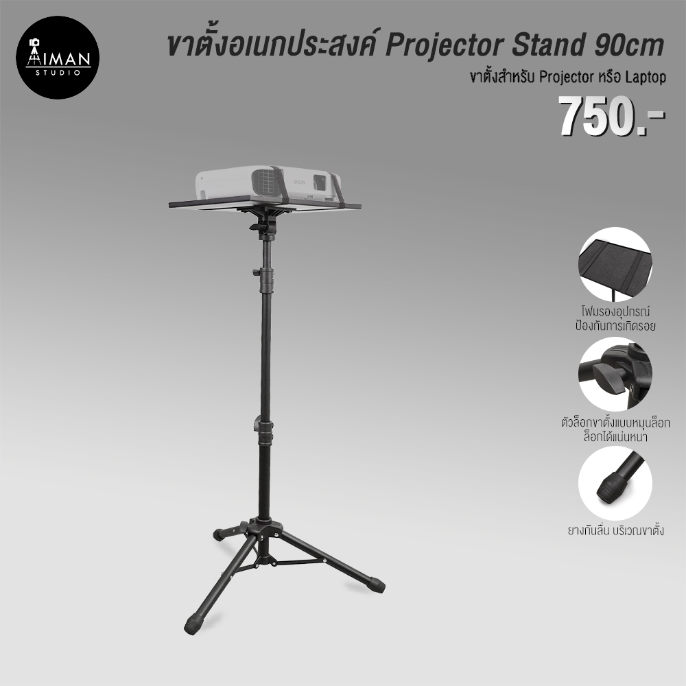 ขาตั้งอเนกประสงค์-projector-stand-90cm