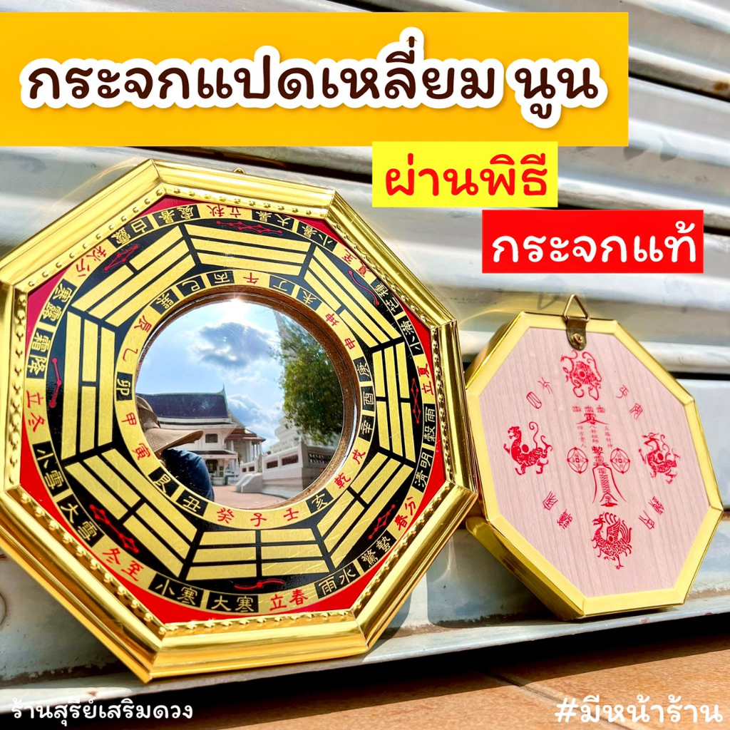 ผ่านพิธี-กระจกแปดเหลี่ยมยันต์แปดทิศ-กลางนูน-แก้ฮวงจุ้ยบ้าน-ร้านค้า-ป้องกันสิ่งไม่ดี