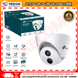 กล้องวงจรปิด CCTV IP Cam TP-Link VIGI C440I (2.8mm) (4MP/IR Turret/2.8mm/IR30m/H.265+) สามารถออกใบกำกับภาษีได้