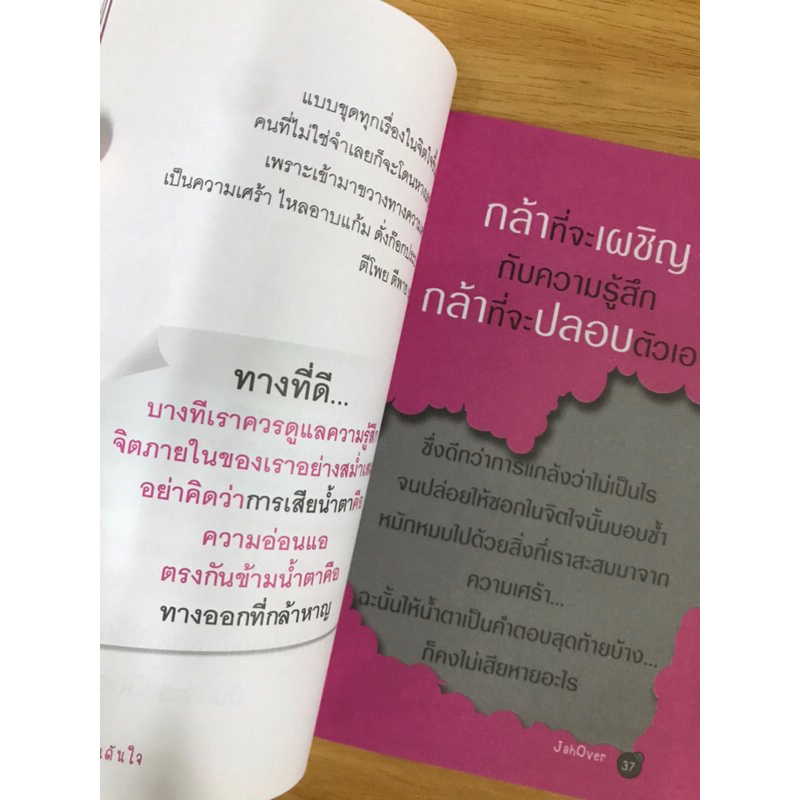 หนังสือ-แรงปัน-ดันใจ