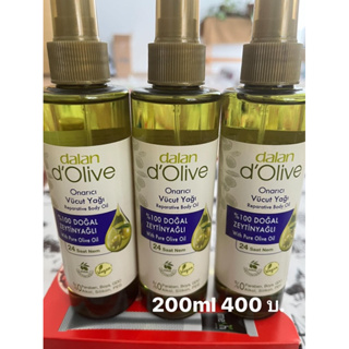 น้ำมันมะกอก body oil จากตุรกี ใช้สำหรับทาตัว แบรนด์ dalanขนาดใหม่ 200ml