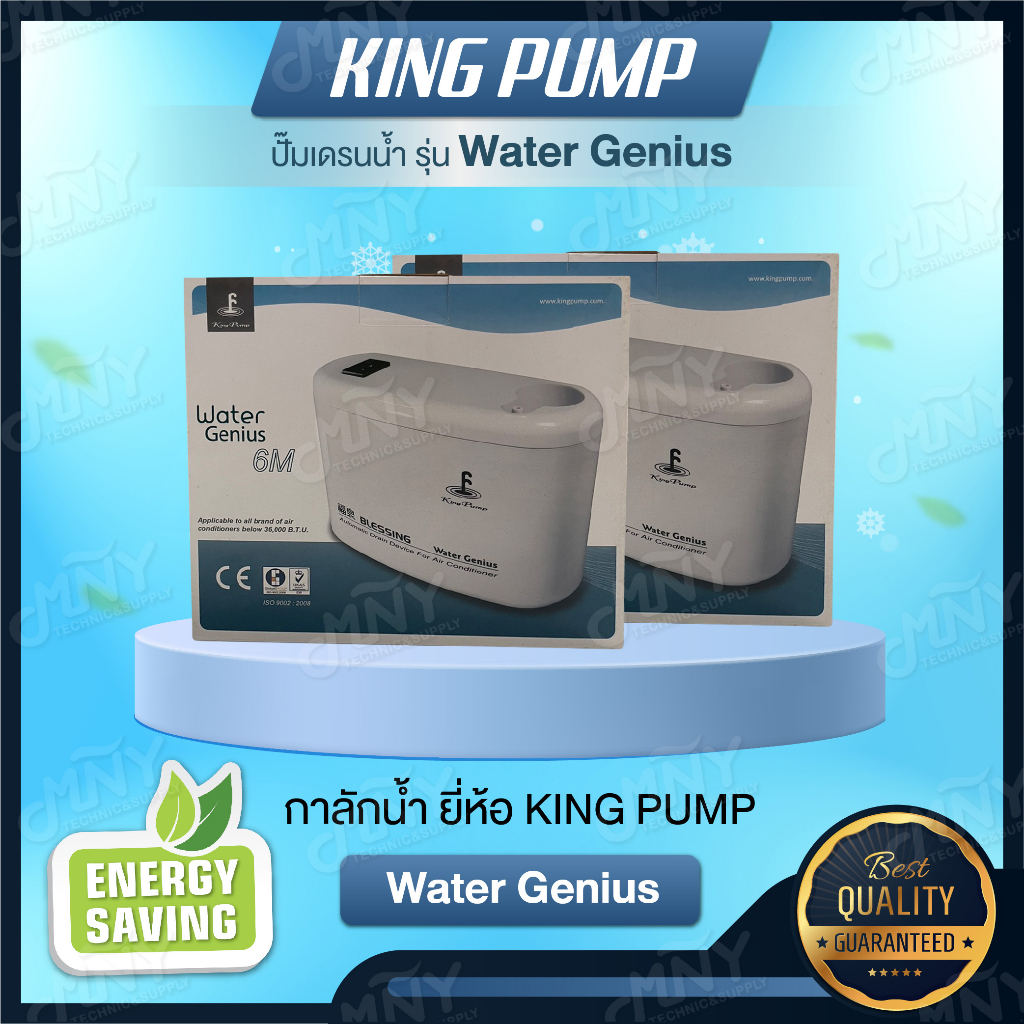 กาลักน้ำ ยี่ห้อ KING PUMP ปั๊มเดรนน้ำ รุ่น Water Genius ขนาด 9,000