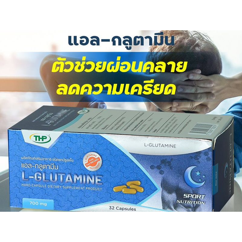 thp-l-glutamine-แอล-กลูตามีน-ช่วยการนอนหลับ-สร้างกล้ามเนื้อ-ลดความเครียด-ขนาด-32-แคปซูล