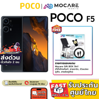 สินค้า [ส่งด่วน3ชม.] Poco F5 (12/256GB) | เครื่องศูนย์ไทย ประกันเต็ม 15 เดือน Snapdragon 7+ Gen 2  LiquidCool Technology 2.0