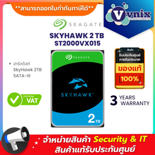 ภาพหน้าปกสินค้าST2000VX015 SEAGATE ฮาร์ดดิสก์ SkyHawk 2TB SATA-III By Vnix Group ที่เกี่ยวข้อง