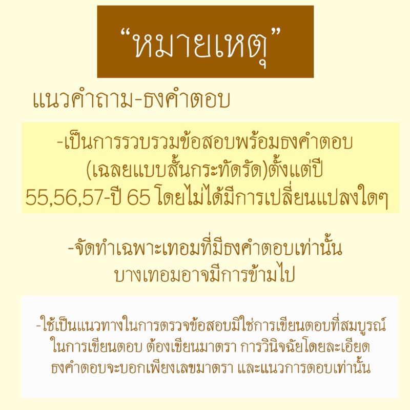 ชีทราม-รวมข้อสอบเเละธงคำตอบ-ภาคล่าสุด-law2111-2011-กฎหมายแพ่งและพาณิชย์ว่าด้วยตัวเเทน-นายหน้า