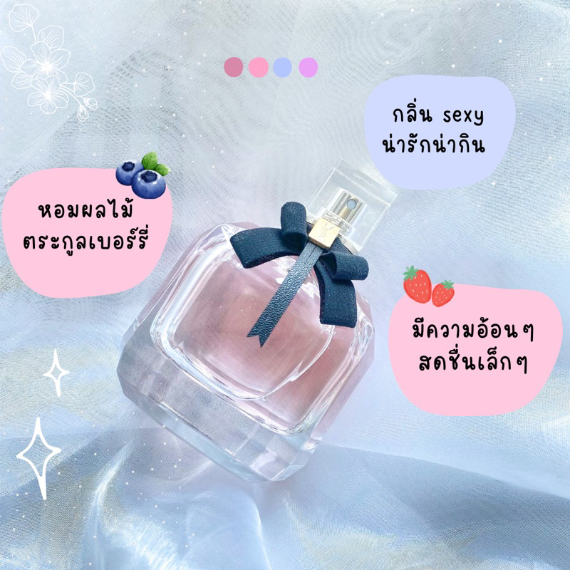 แบ่งขาย-ยิป-แซง-mon-paris-edp