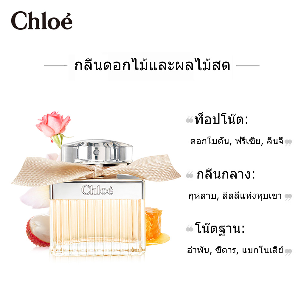 chloe-75ml-ของแท้-100-น้ำหอมผู้หญิง-eau-de-parfum-น้ำหอมผู้หญิง-ของขวัญแฟน-พร้อมส่ง-ราคาถูก