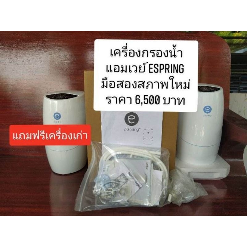 เครื่องกรองน้ำแอมเวย์ eSpring มือสอง สภาพใหม่ | Shopee Thailand
