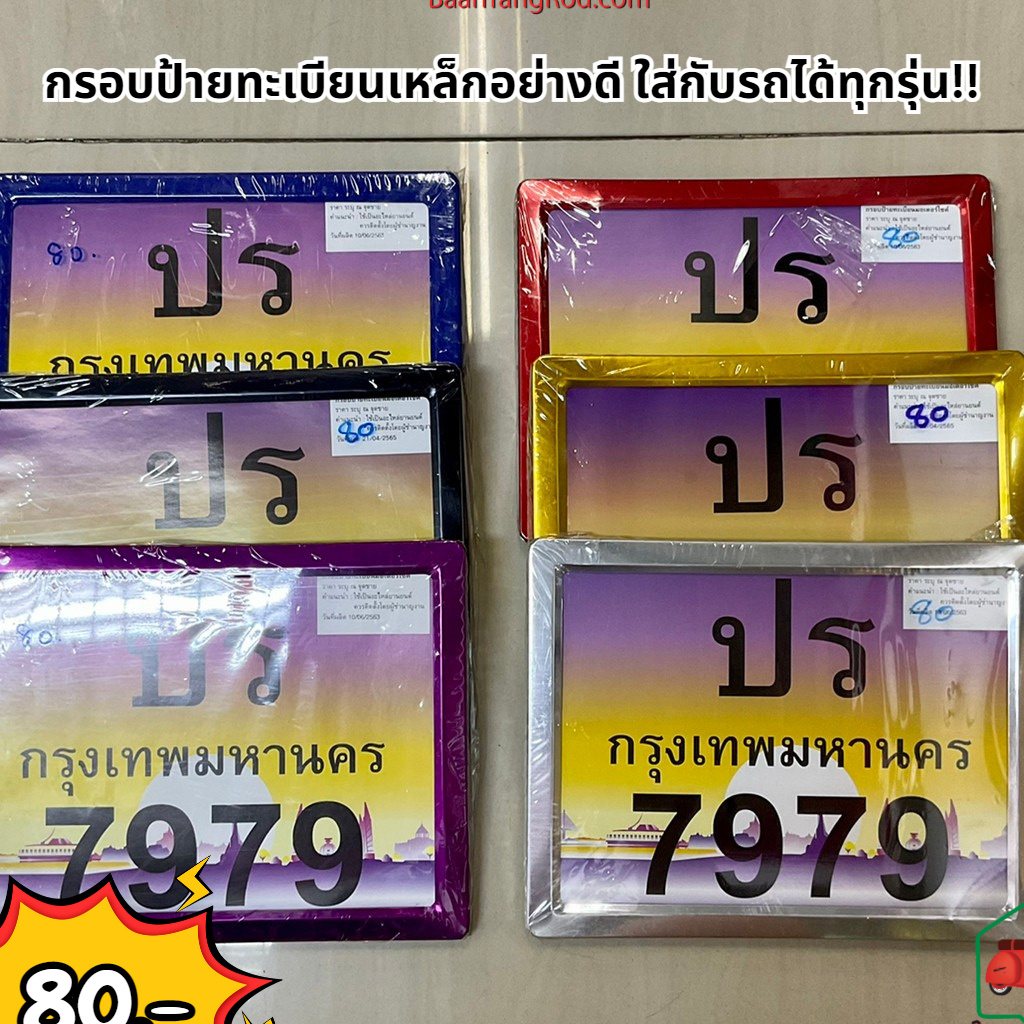 กรอบป้ายทะเบียนมอเตอร์ไซค์อย่างดี-ใส่กับรถได้ทุกรุ่น