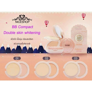 แป้งบีบี 2 ชั้น ไนซ์ช็อป N1256 NICE SHOP Double Skin Whitening