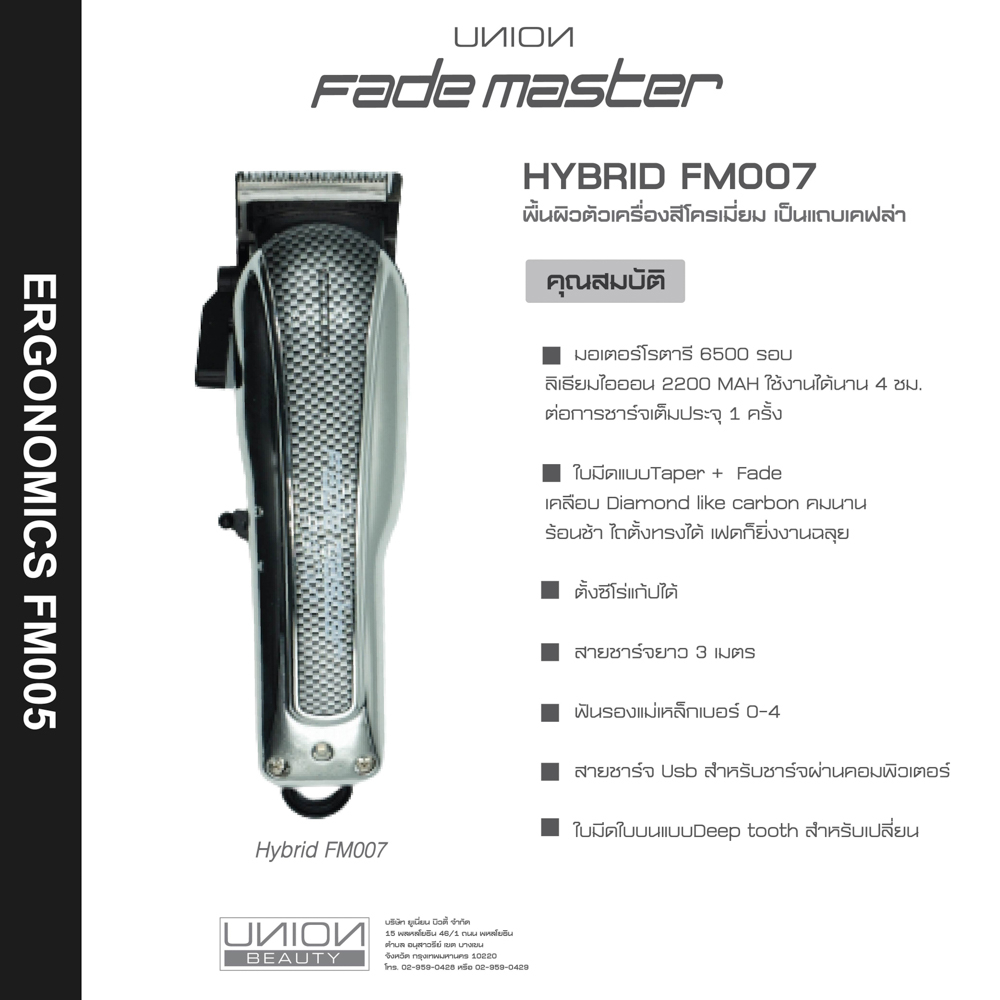 ผ่อนชำระ-ปัตตาเลี่ยน-fade-master-fm007-hybrid