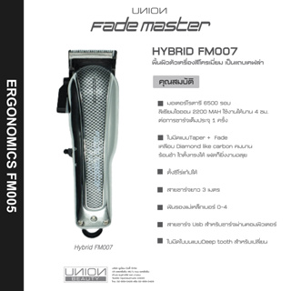 (ผ่อนชำระ) ปัตตาเลี่ยน Fade master FM007 HYBRID