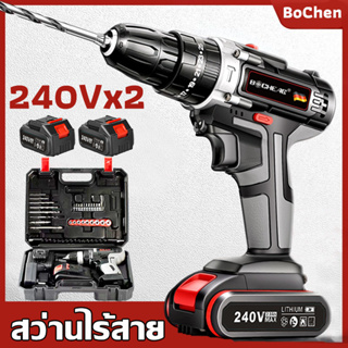 ภาพหน้าปกสินค้า☛แบตเตอรี่ 2 ก้อน☚BOCHEAG สว่านไร้สาย กำลังไฟสูง 240V สว่าน สว่านแบต สว่านไร้สายแท้ สว่านแบต ซึ่งคุณอาจชอบราคาและรีวิวของสินค้านี้