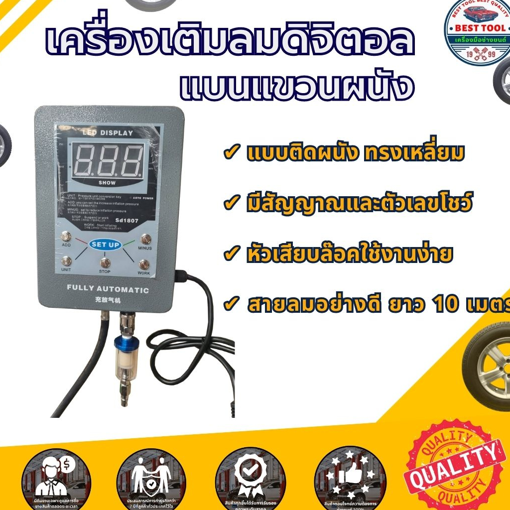 เครื่องเติมลม-ดิจิตอล-แบบแขวนผนัง-เครื่องเติมลมยาง-แบบอัตโนมัติ