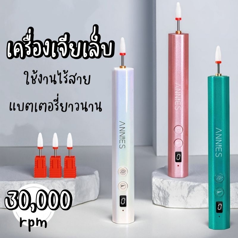 เครื่องเจียร-เล็บแบบพกพา-30000-รอบ-ใช้งานไร้สาย