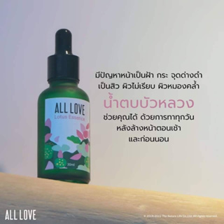 ALL LOVE น้ำตบบัวหลวง ขนาด 30ml เซรั่ม Lotus Essence