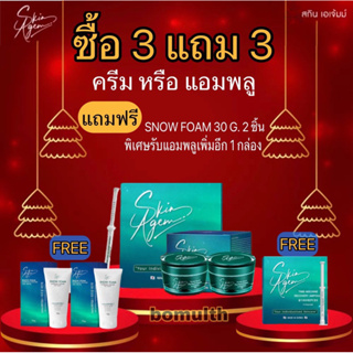 🚚[Set 3 ชิ้น แถม 3 ราคาพิเศษ] SKIN AGEM สกินเอเจ้มม์ Ampoule นวัตกรรมเปปไทด์จากสเต็มเซลล์ ครีมหน้าเรียว แอมพูลกู้หน้า