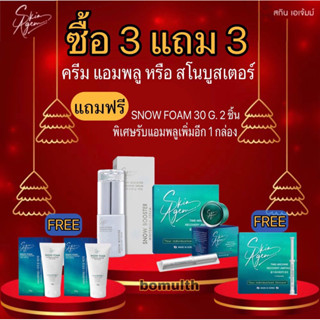 🚘พร้อมส่งฟรี💥Set 3 แถม3 ราคาพิเศษ SKIN AGEM AMPOULE SNOWBOOSTER แถม โฟม บำรุงลึกถึงระดับเซลล์ต้นกำเนิด ผิวกระจ่างใสลดฝ้า