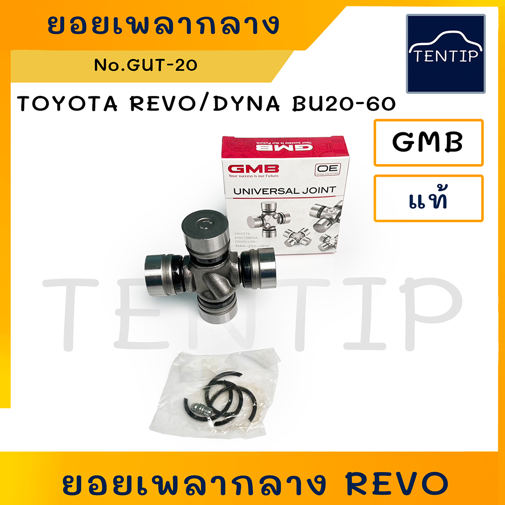 TOYOTA ยอยเพลากลาง ยอยกากบาท ลูกปืนกากบาท เพลากลาง โตโยต้า REVO รีโว่ ...