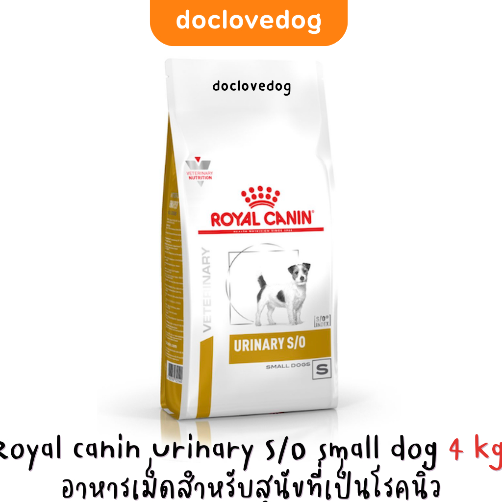 royal-canin-อาหารสุนัขชนิดเม็ดสูตร-urinary-s-o-small-dog-4-kg-สำหรับโรคนิ่ว-กระเพาะปัสสาวะ