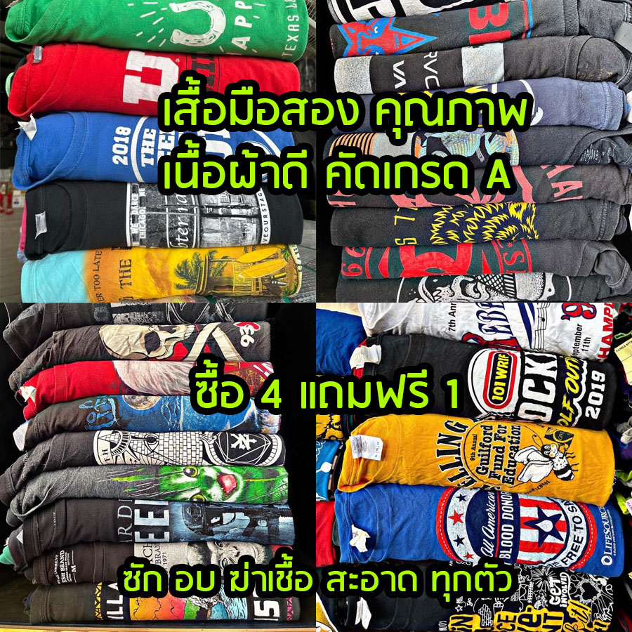 เสื้อยืดมือสอง-เนื้อผ้าคุณภาพ-คัดเกรด-a-สวยๆ-จาก-usa-ซักอบพร้อมใส่