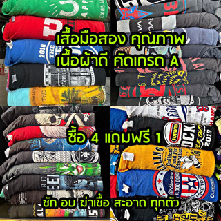 เสื้อยืดมือสอง เนื้อผ้าคุณภาพ คัดเกรด A สวยๆ จาก USA ซักอบพร้อมใส่