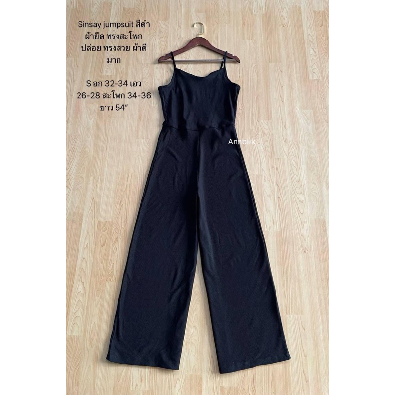 sinsay-jumpsuit-สีดำผ้ายืด-แท้ป้ายห้อย