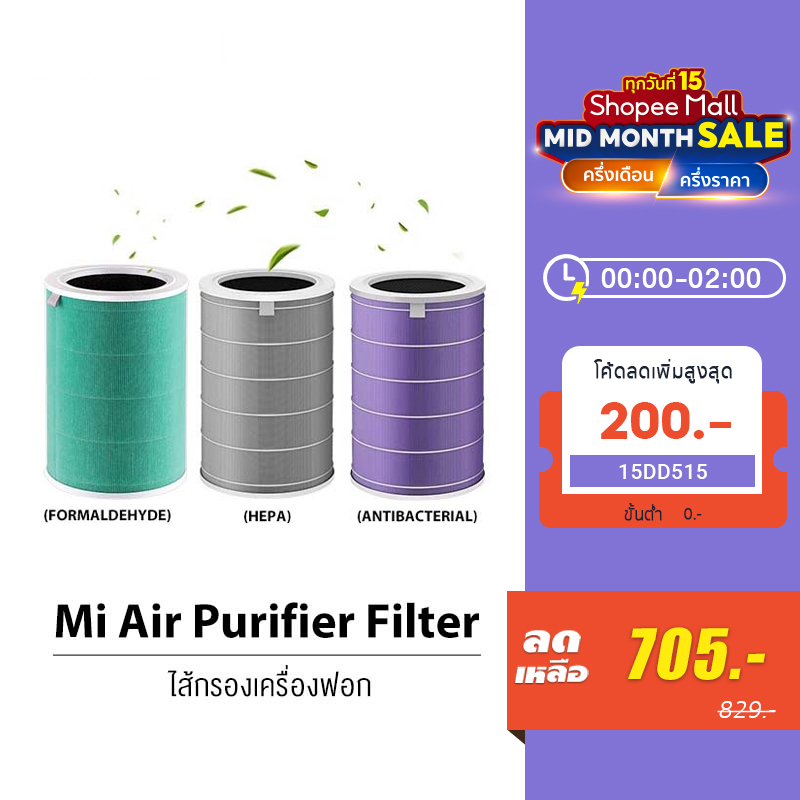 ภาพสินค้าXiaomi Mi Mijia Air Purifier Filter 3C / Pro / 3h / 2S / 2h / 4 Lite ไส้กรองอากาศ จากร้าน thaimall บน Shopee ภาพที่ 1