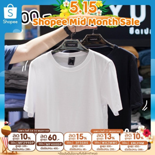 สินค้า Yuedpao_cnx เสื้อยืดคอกลม รับประกันไม่ย้วย 2 ปี เสื้อยืดไม่ย้วยในตำนาน