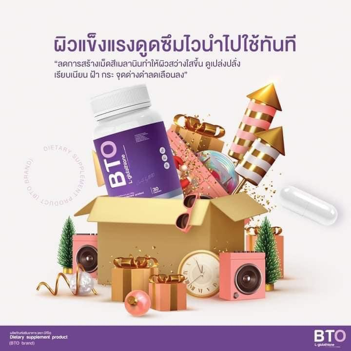 กลูต้า-บีทีโอ-bto-l-glutathione