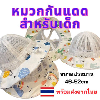 หมวกกันแดด  ป้องกันแสงUV หมวกแฟชั่นสำหรับเด็ก ใส่ได้ทั้งชายและหญิง ระบายอากาศได้ดี