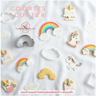 พิมพ์กดคุกกี้ สายรุ้ง ก้อนเมฆ พิมพ์กดแป้งโดว์ พิมพ์ฟองดอง  icing cookie cutter fondant cutter cloud rainbow